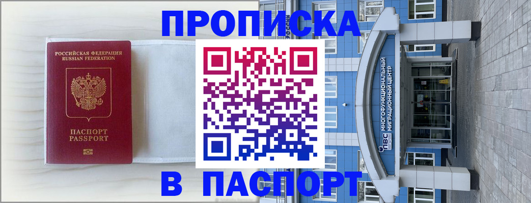 прописка 2025 в Саратове