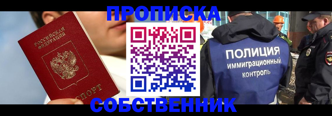 прописка регистрация в Саратове