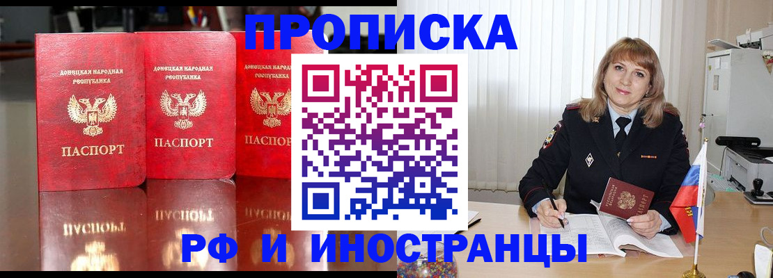 прописка штамп в Саратове