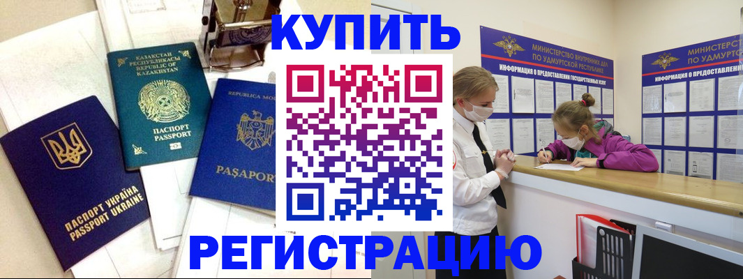 прописка 2025 в Саратове